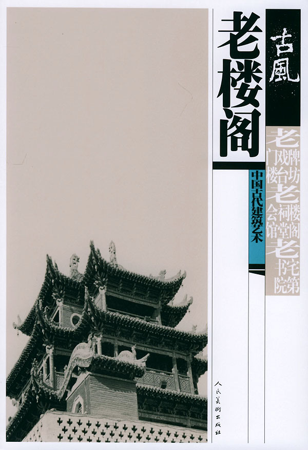 老楼阁