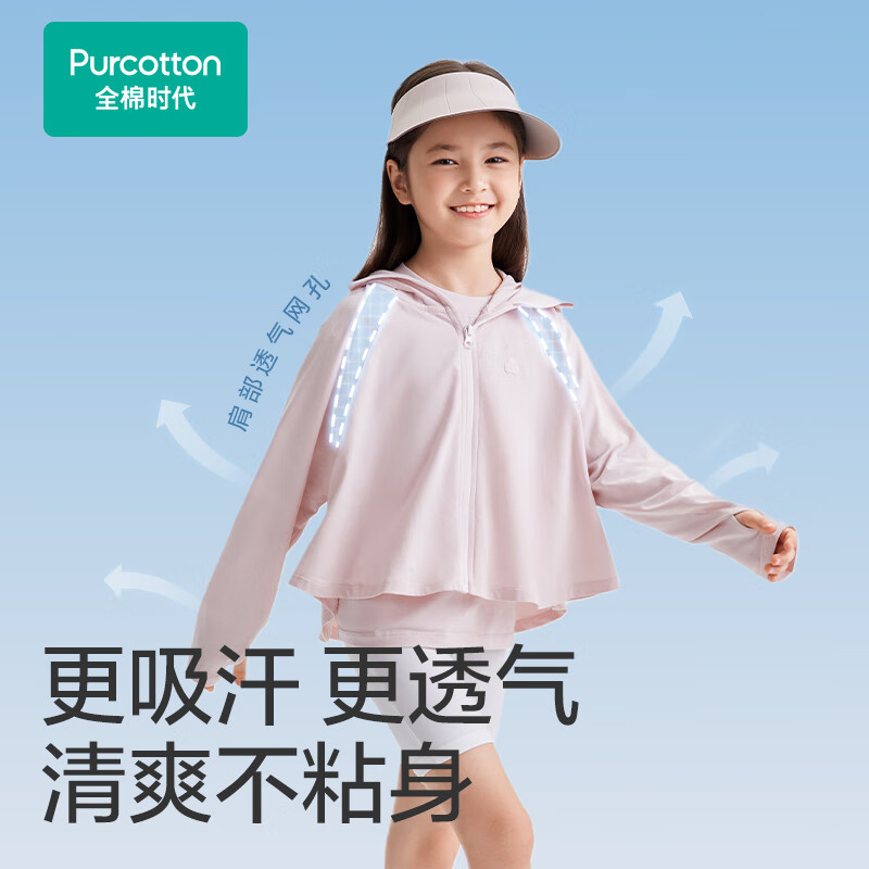 全棉时代儿童防晒衣防紫外线外套男女童凉感光变防晒服透气不粘身 【斗篷款】香草白光变 100