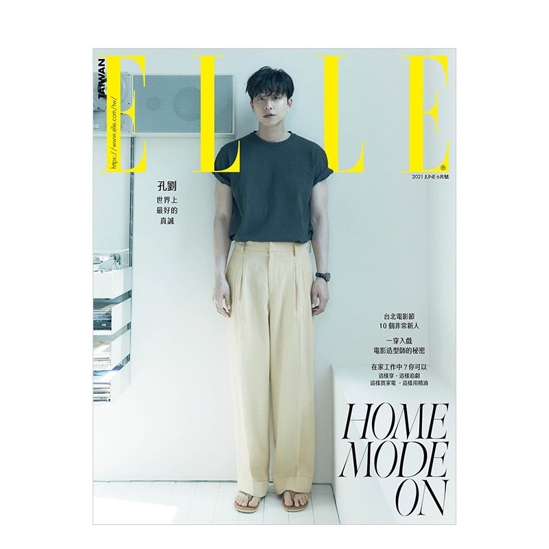 【现货】孔刘封面 elle中国台湾时尚杂志 繁体中文版2021年06月 多