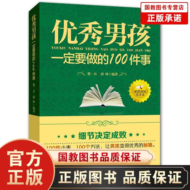 全套15册优秀男孩一定要做的100件事优秀女孩一定要做的100件事如何说孩子才会听怎么听孩子才肯说 优秀男孩一定要做的100件事