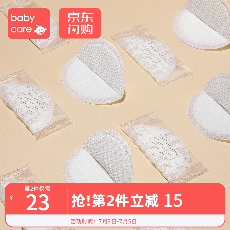 babycare防溢乳垫一次性溢乳垫3D贴合超薄防溢乳贴哺乳期隔奶垫 【max系列更能吸】80片
