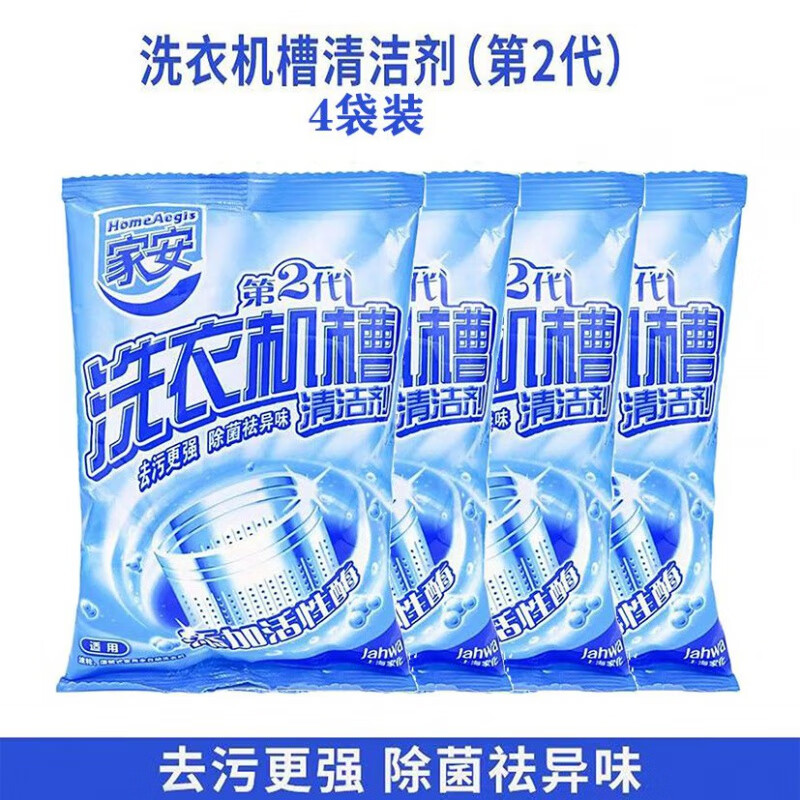 家安（HomeAegis）洗衣機(jī)槽清洗劑潔滾筒波輪全自動清潔除菌祛異味除垢去污 洗衣機(jī)槽清洗劑潔_125gx4袋