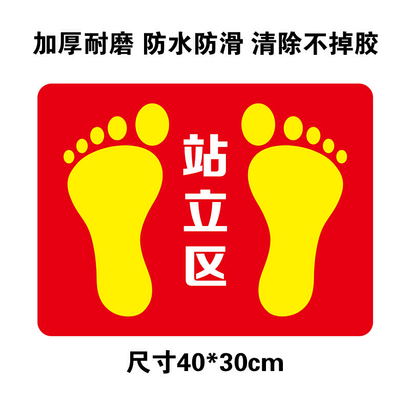 创京懿选小脚丫地贴排队定点位站位电梯间银行医院保持距离一米防水