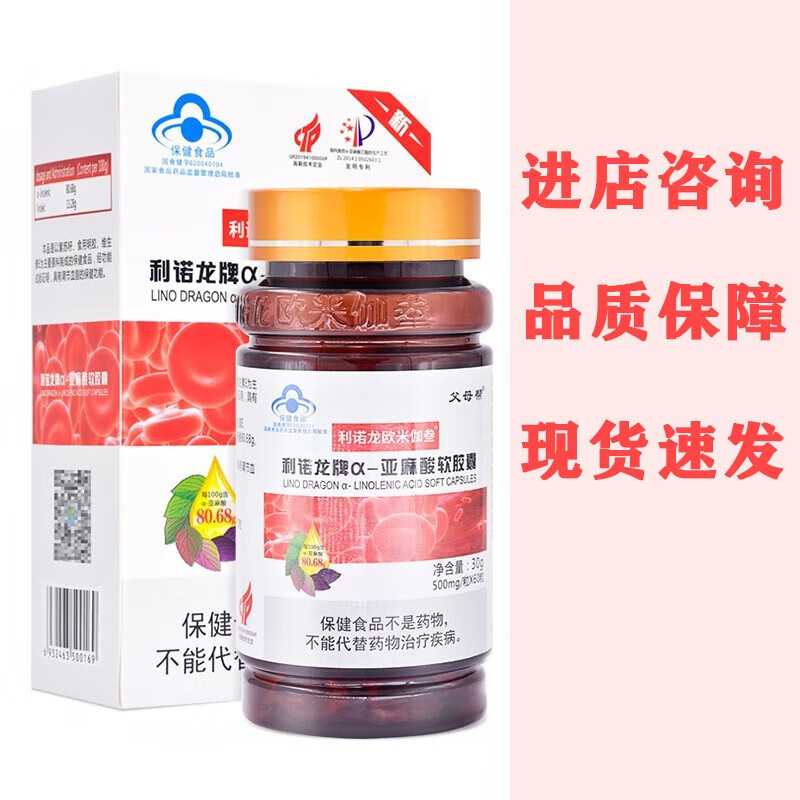 利诺龙牌α-亚麻酸软胶囊60粒cs dy048 1盒装