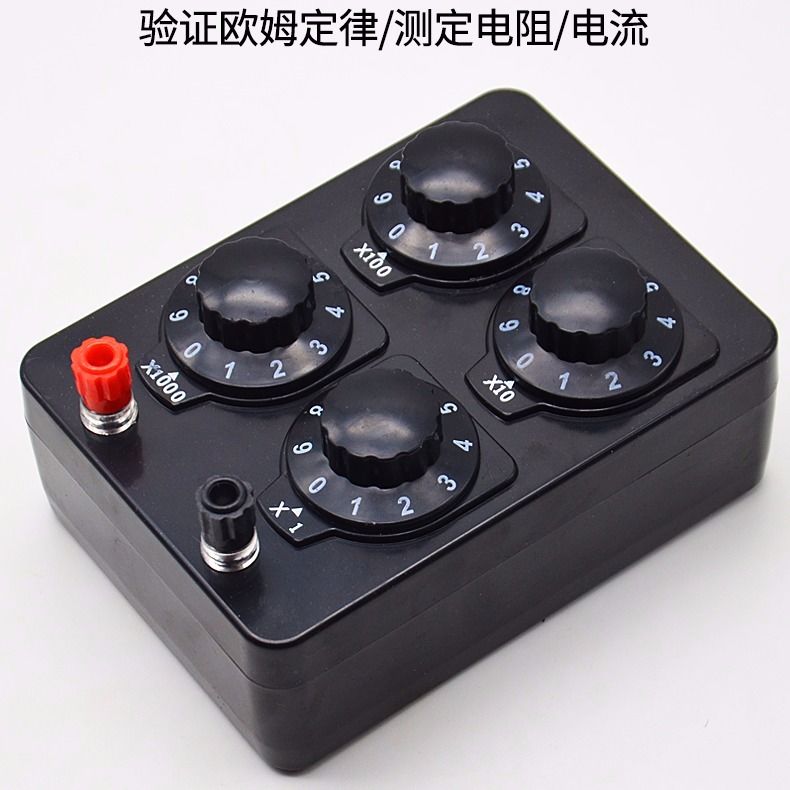 9欧姆0.1可调标准教学电阻箱变阻箱学生用教学用 简式电阻箱