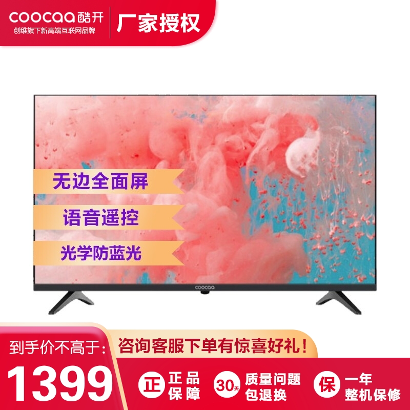酷开 (Coocaa) K5C Pro 40英寸全高清 语音遥控 光学防蓝光 爱奇艺 投屏教育电视