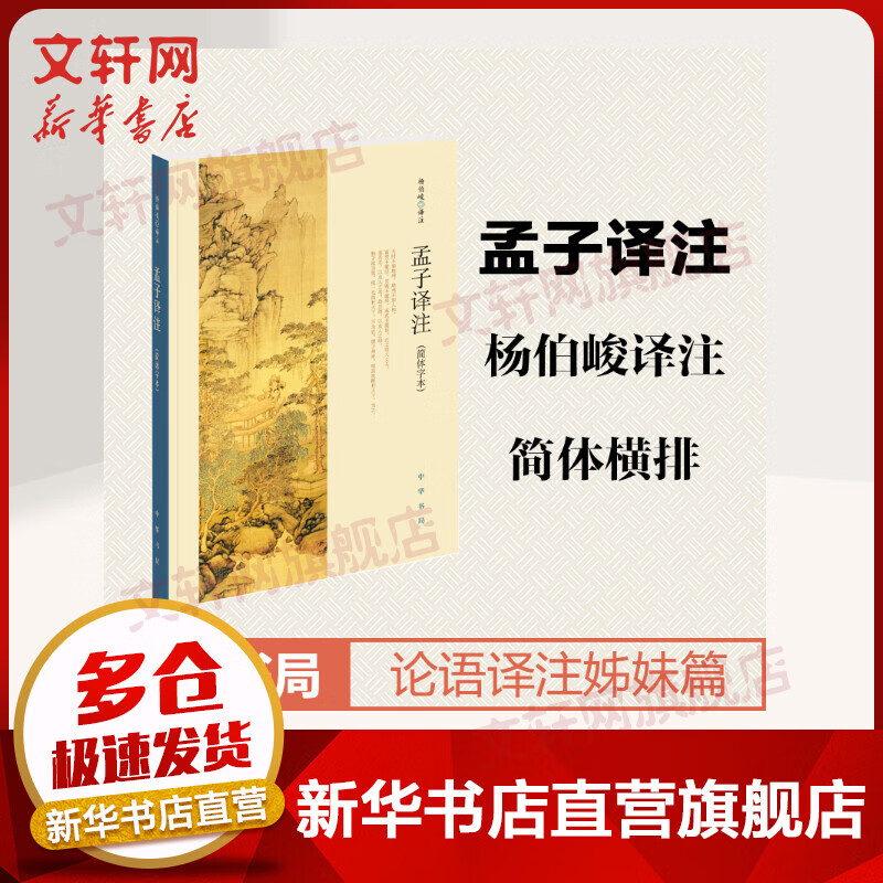 孟子译注 简体字本 中华书局