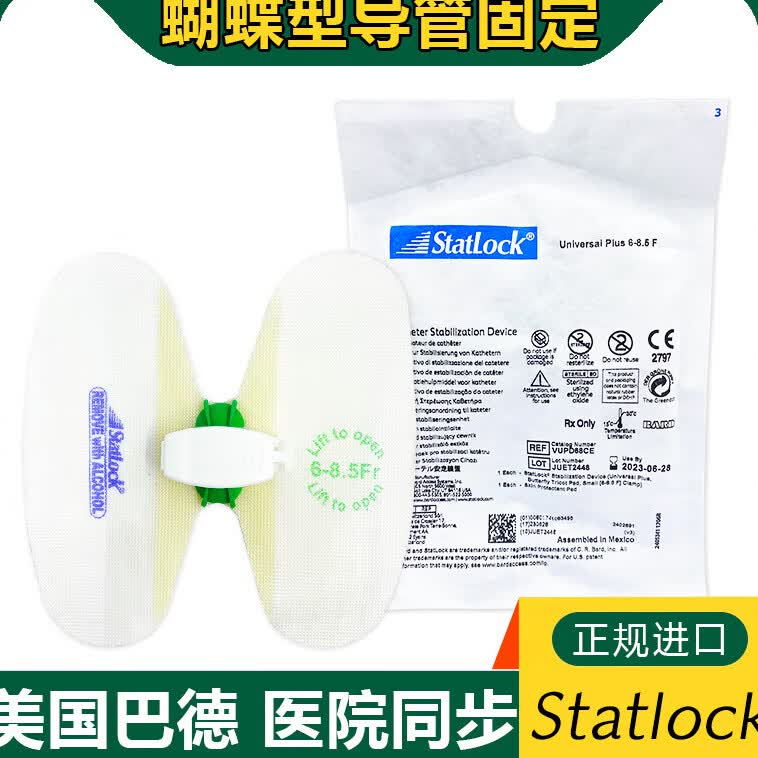胆汁引流管固定贴蝴蝶型中间卡扣型固定装置6-8.