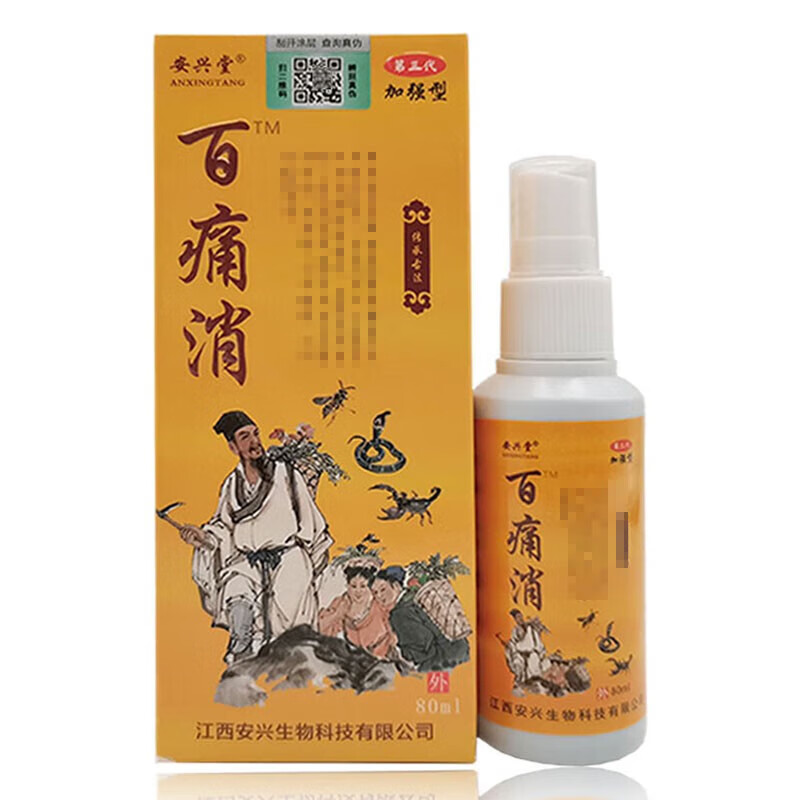 安兴堂百痛消80ml草本萃取抑菌颈肩关节疼1痛外用喷剂腰椎腰间盘坐骨