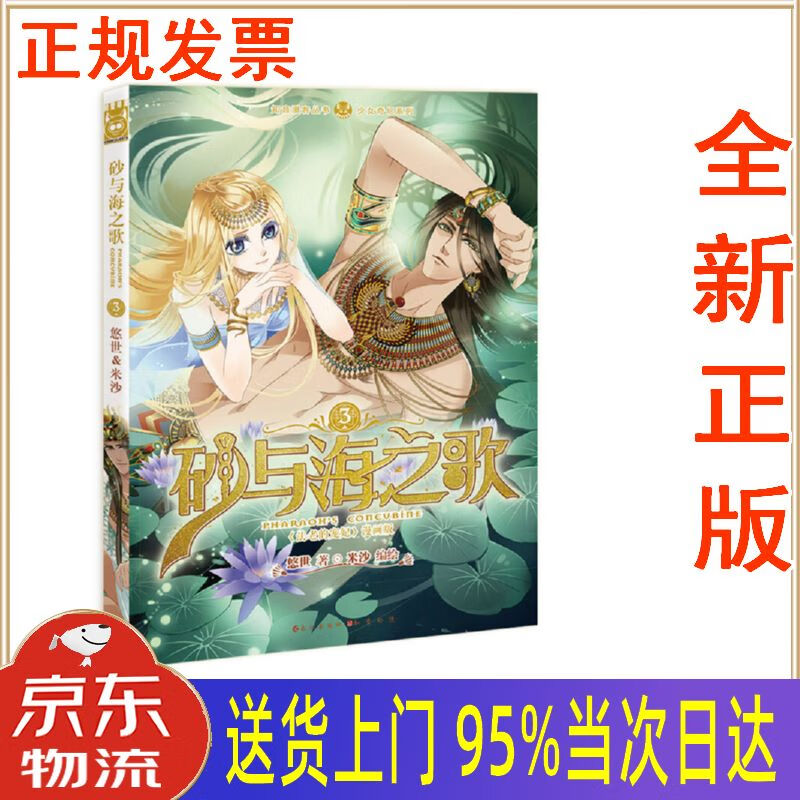 【新华正版 全新书籍】砂与海之歌.