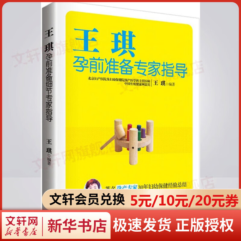 王琪孕前准备专家指导