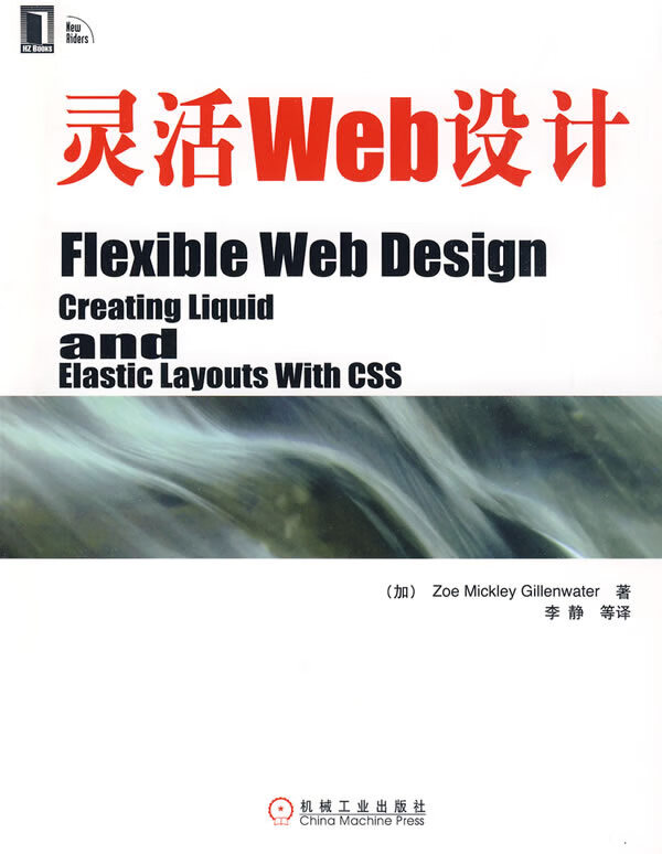 灵活Web设计【正版图书】
