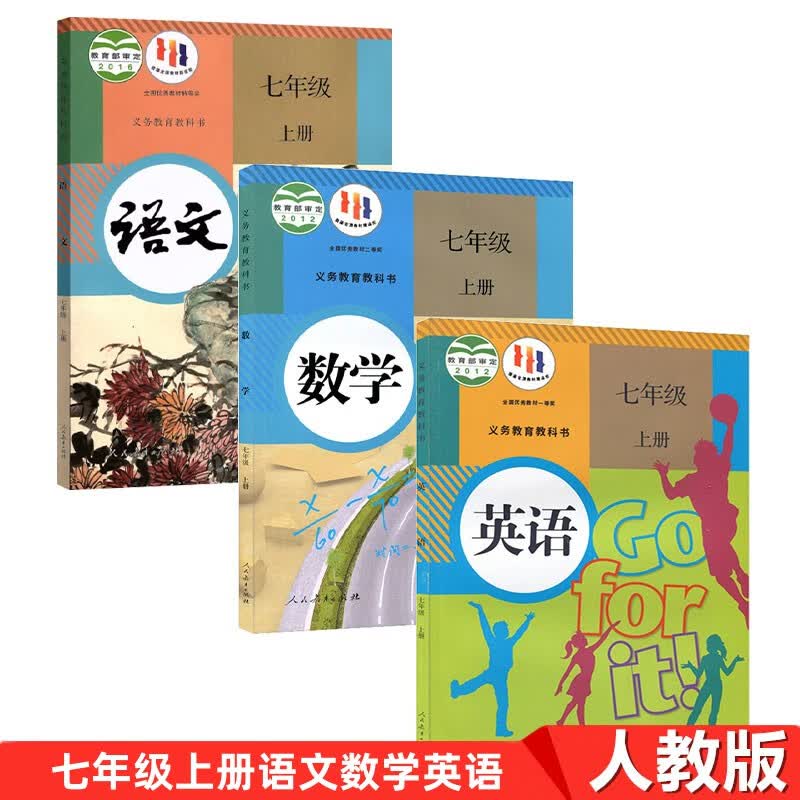 全新正版初中7七年级上册课本人教版语文数学英语全套3本教材教科书初一 七年级上册语文数学英语全套书人教版