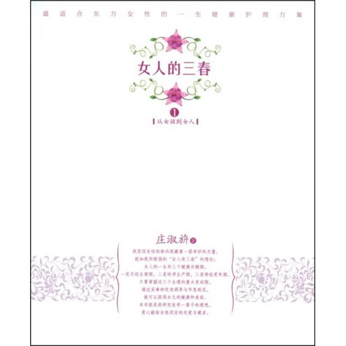 女人的三春1