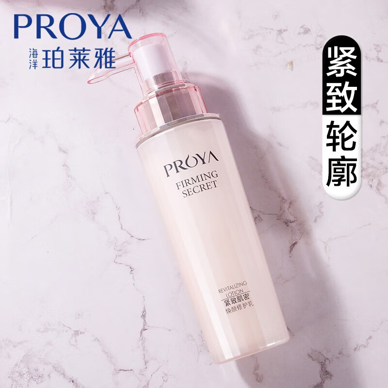 珀莱雅（PROYA） 化妆品女乳液面霜补水保湿护肤品清爽 紧致肌密焕颜修护乳120ml