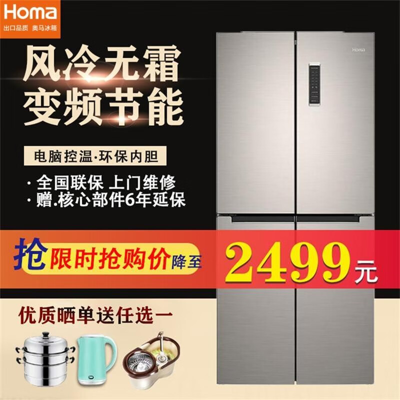 奥马(Homa) 365升十字四门冰箱 超薄风冷无霜一级能效双变频十字对开门家用电冰箱 （星爵银） BCD-365WDK/B