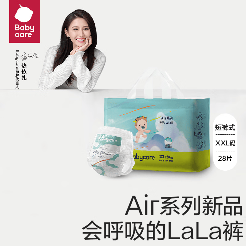 bc babycare 内购专属 Air系列纸尿裤 婴儿尿不湿 拉拉裤-XXL码28片/包属于什么档次？