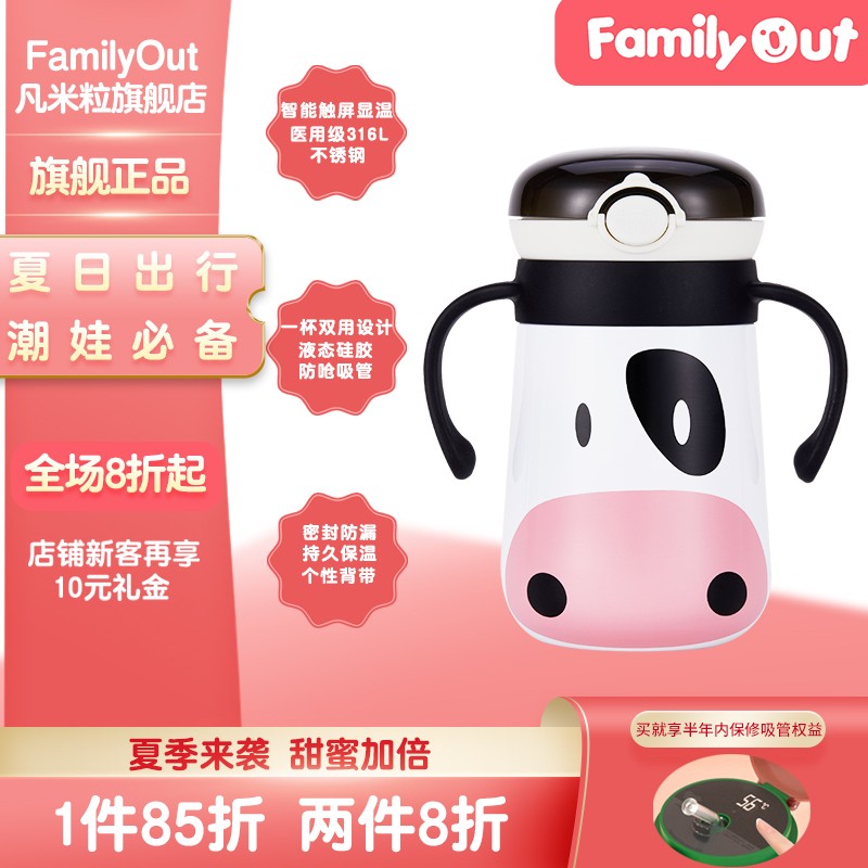 Familyout凡米粒儿童保温杯带吸管智能显温水杯便携 宝宝水杯一杯双用 （奶牛款）感温杯