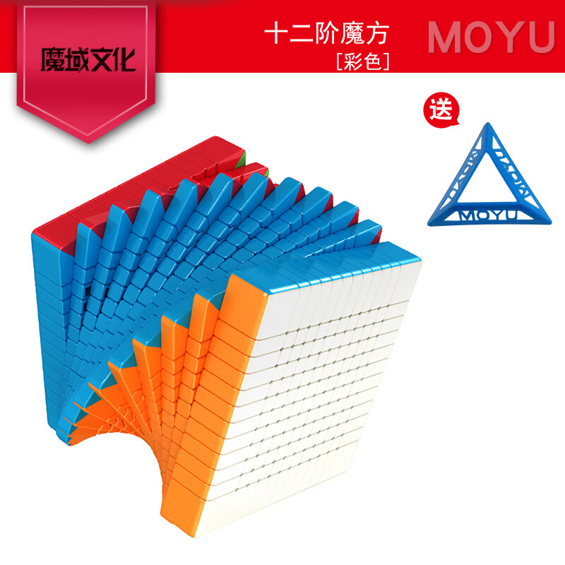 魔域文化十二阶魔方12阶竞速顺滑高阶初学比赛儿童学生玩具块 mf8866