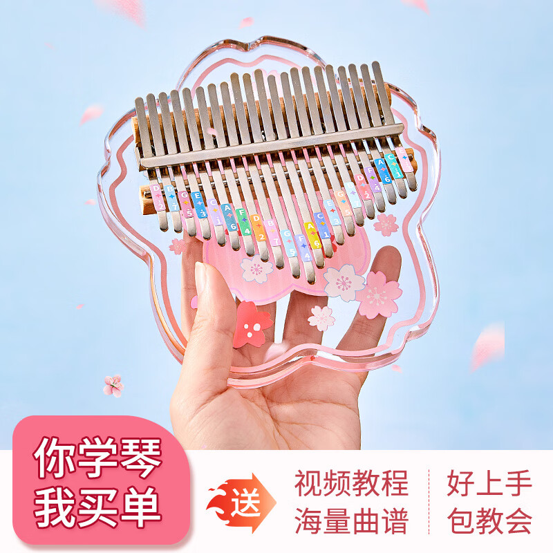 前谷女孩玩具拇指琴生日礼物男孩早教乐器卡林巴六一儿童节生日礼物 17音樱花+EVA包