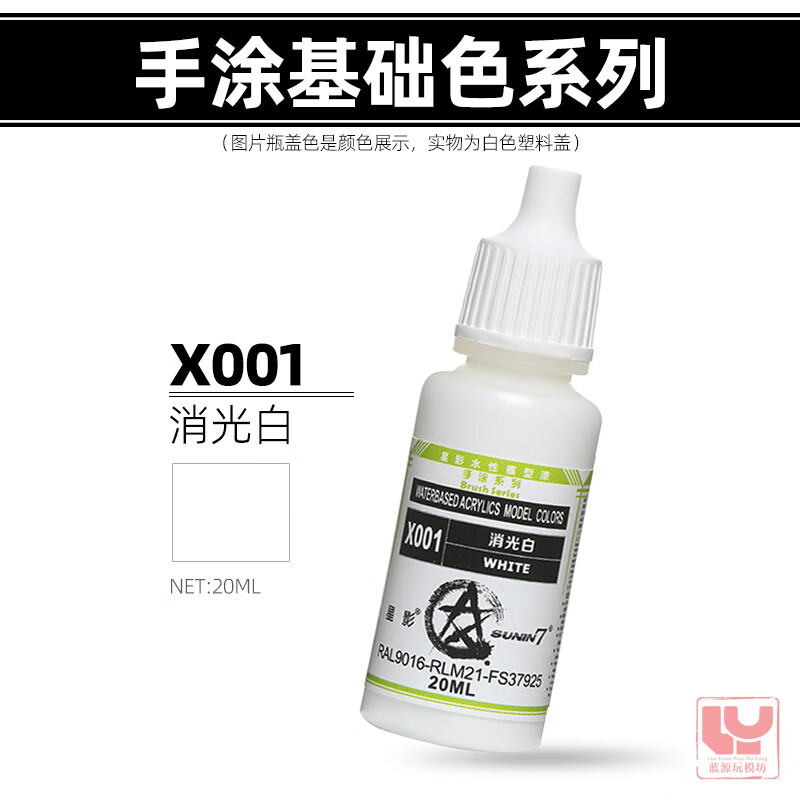xmsj环保水性漆x001-x056模型专用油漆粘土手涂颜料漆 星影 x001消光