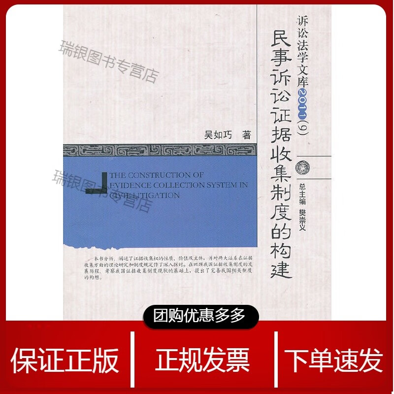 民事诉讼证据收集制度的构建