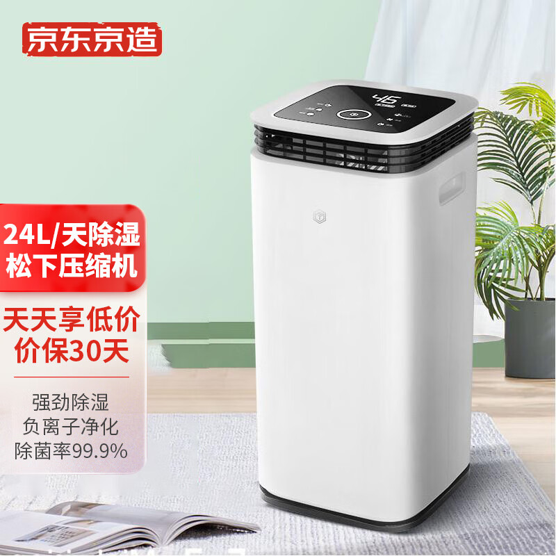 京东京造 除湿机/抽湿机 除湿量24升/天 家用地下室抽湿净化干衣除湿器