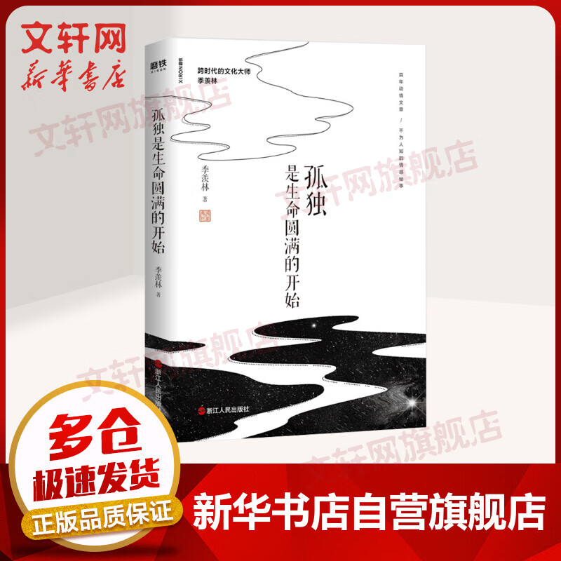 孤独是生命圆满的开始