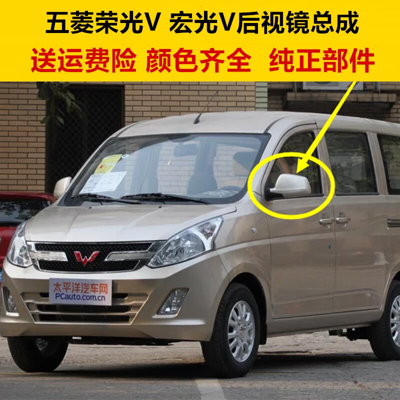 适用于五菱荣光v 宏光V车外倒车镜 左右后视镜倒车反光镜总成专用 【19年之前老款】主驾驶左【银色】使用感如何?