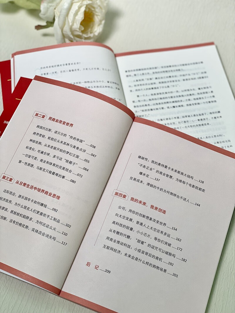 给孩子的商业思维课：从日常生活中理解商业本质，引领孩子成为未来的领军人物详情图