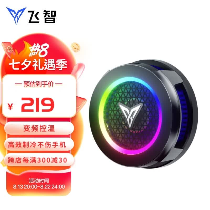 飞智磁吸手机散热器B6X 控温大师散热背夹 半导体超频制冷 游戏吃鸡直播降温神器适用于苹果平板ipad小米IQOO高性价比高么？