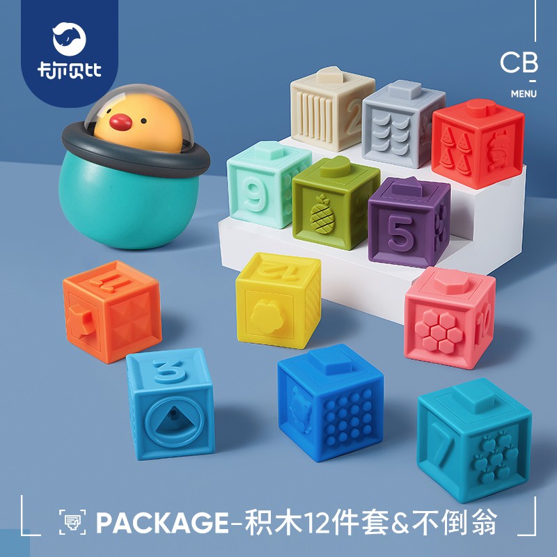 参考对比卡尔贝比软胶积木玩具感觉真的好吗，评测分析感觉好不好