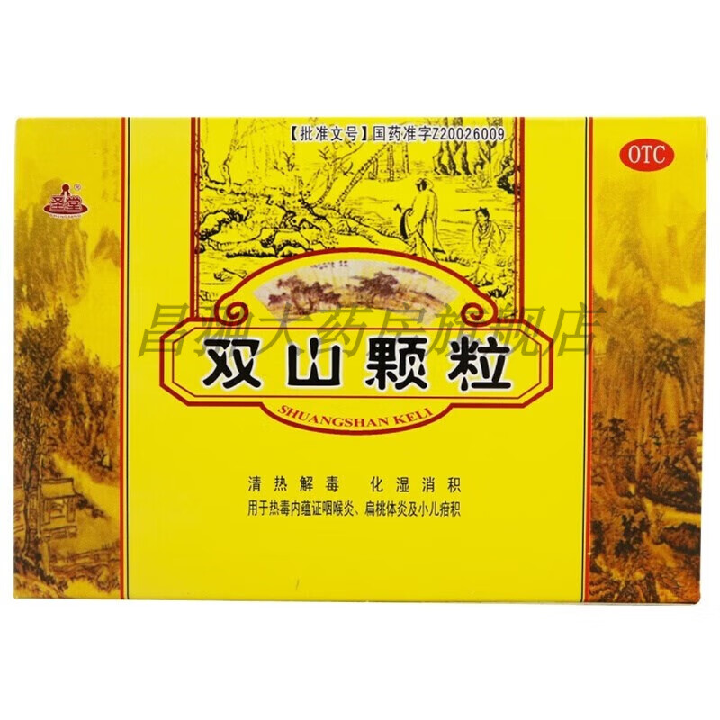 圣堂 双山颗粒 15g*6袋/盒 用于热毒内蕴证咽喉炎、扁桃体炎及小儿疳积 w 1盒装