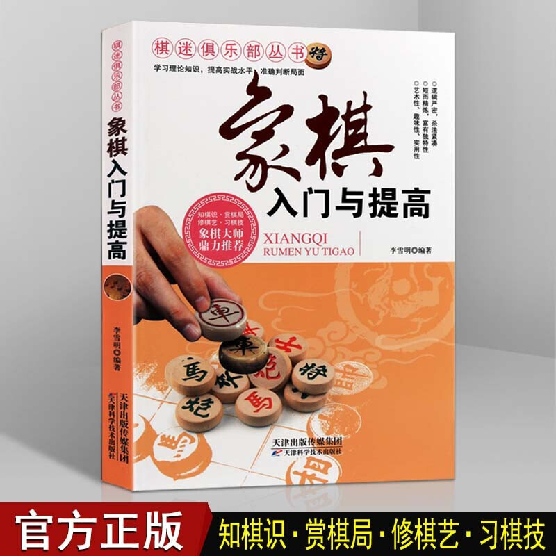棋谱 相关京东优惠商品推荐降序 价格图片品牌优惠券 虎窝购