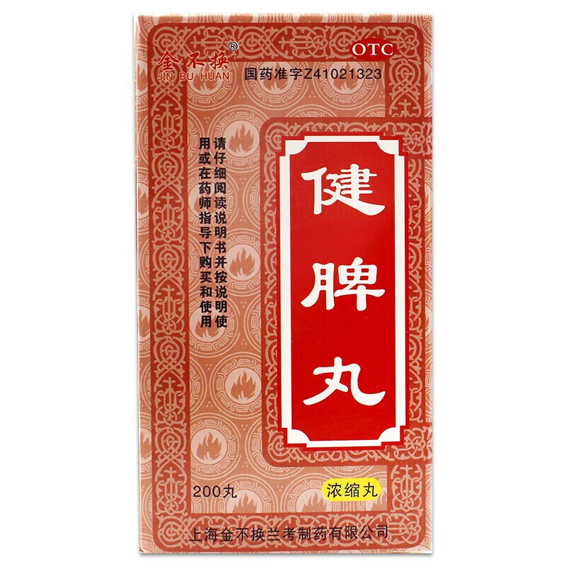 健脾丸除湿气重的药疏肝理气健脾祛湿调理脾胃虚弱补脾健脾胃祛湿气