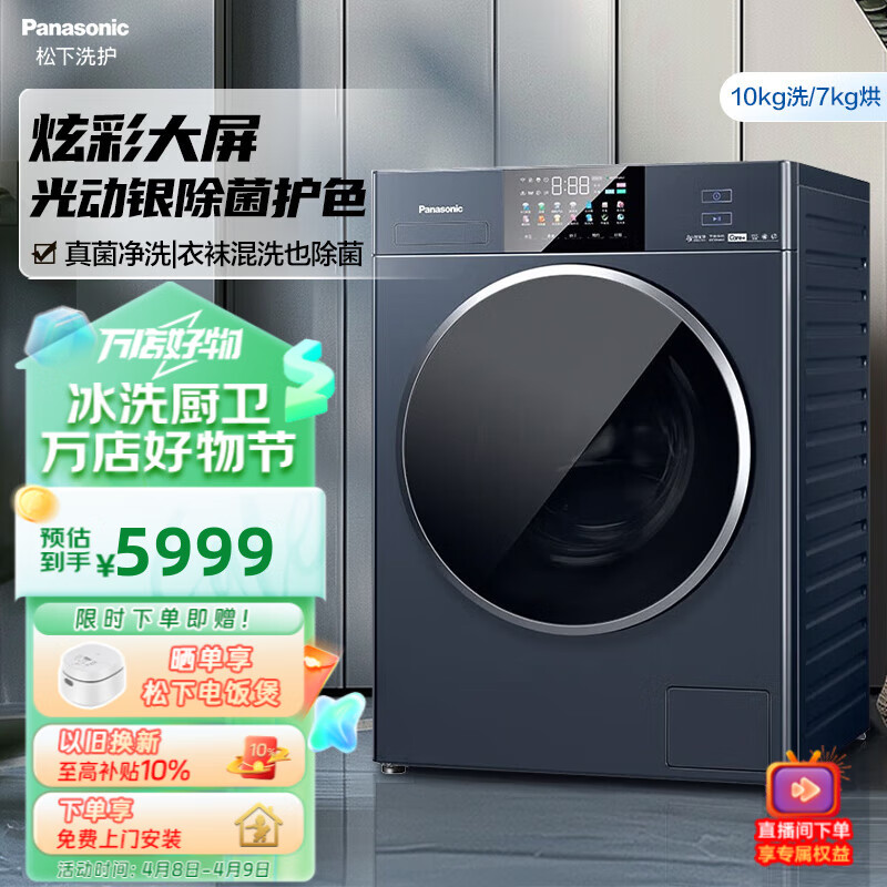 松下（Panasonic）洗烘一体变频滚筒银河洗衣机烘干机一体机彩屏银河蓝 N1KDM