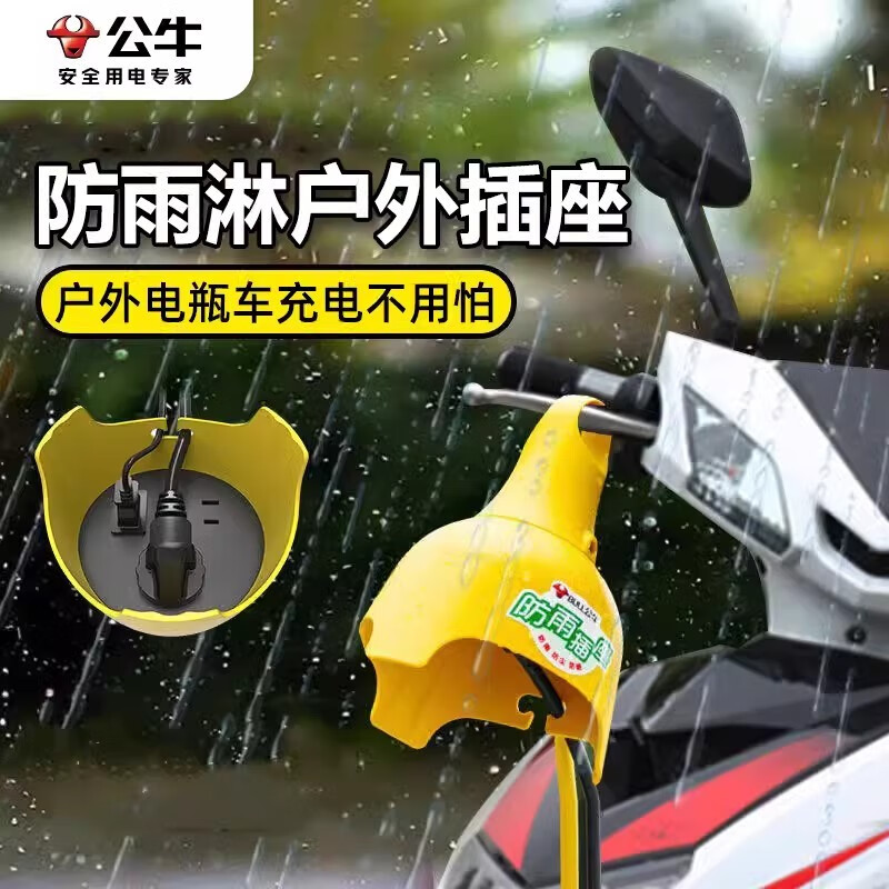 公牛防水插座排插戶外防雨淋雨水插線板室外電動車電瓶車充電延長線接線板電插座 10米GN-C3210