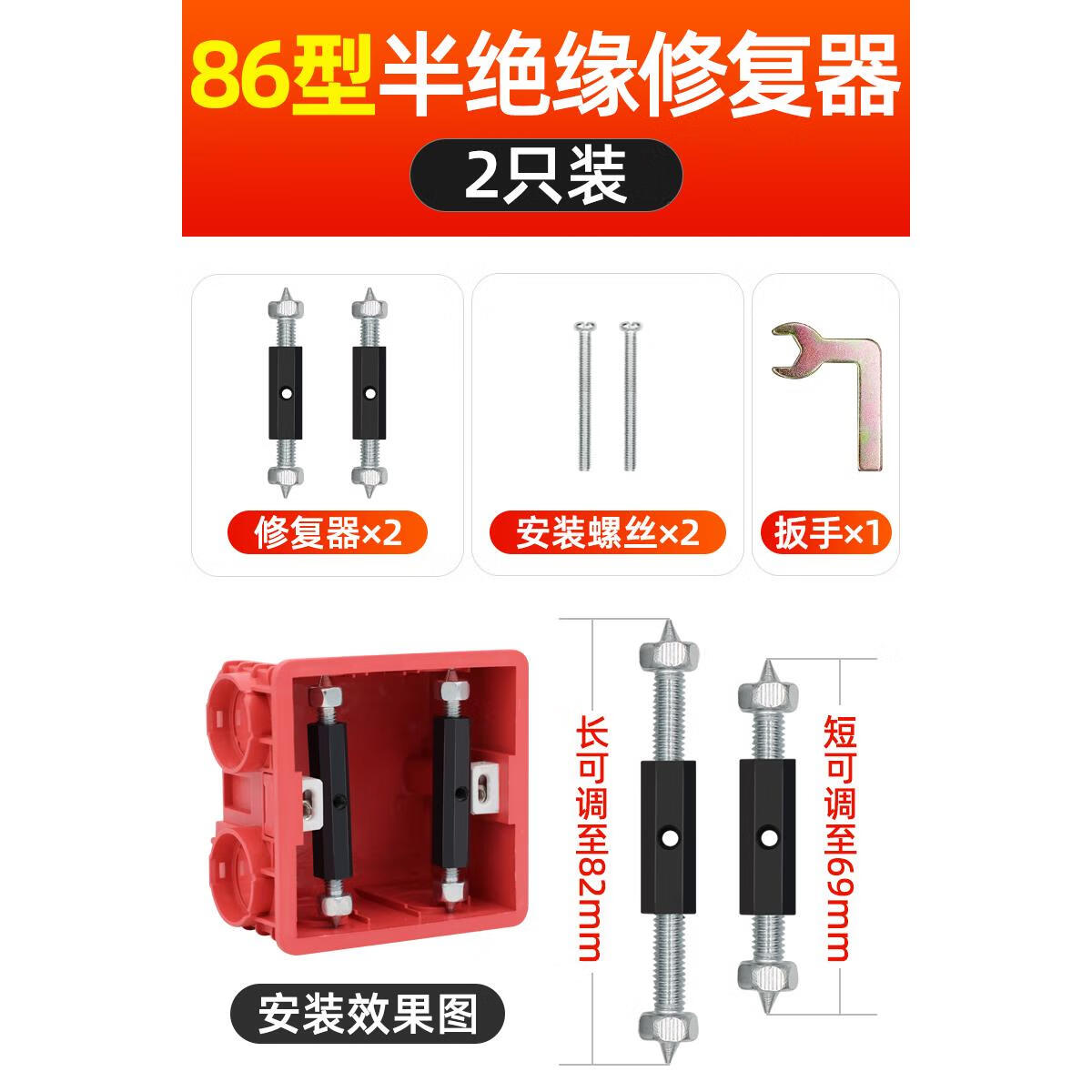 器底盒接线盒暗装开关插座工具118型撑杆修复杆 86绝缘2只装( 扳手)