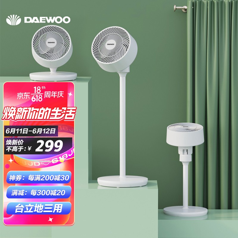 38529/大宇 DAEWOO 电风扇/空气循环扇/落地扇/台立扇/家用四季扇/摇头扇/升降循环风扇X1