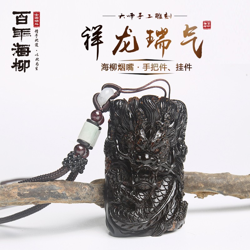 百年海柳海柳烟嘴烟具手把件摆件吊坠 赤柳活柳瑞龙祥云 dzj002