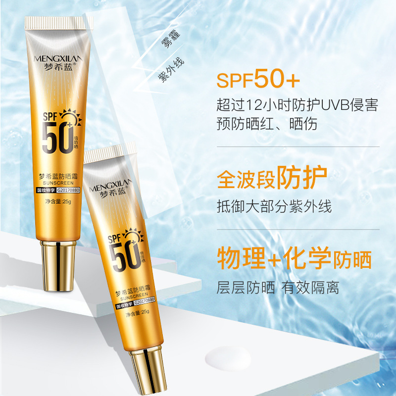 梦希蓝防晒霜升级版户外防晒乳spf50 面部全身隔离紫外线防晒黑 正常