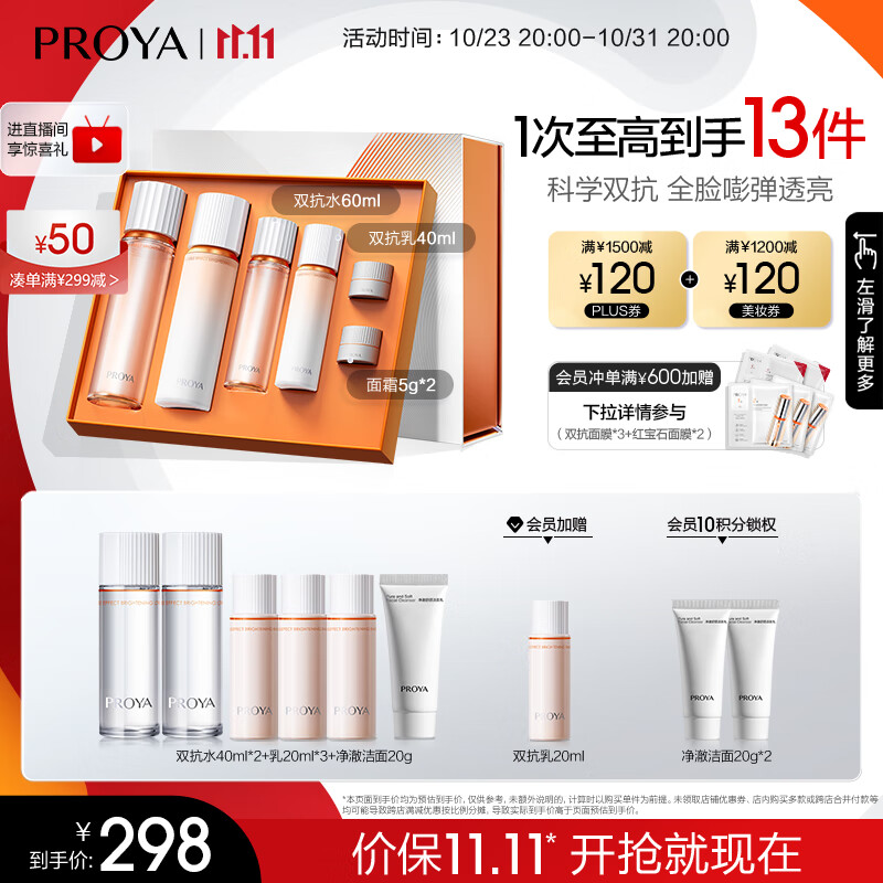 珀莱雅 双抗水乳护肤品套装紧致补水保湿化妆品礼盒礼物送女友 【现货即达】双抗水乳套装属于什么档次？