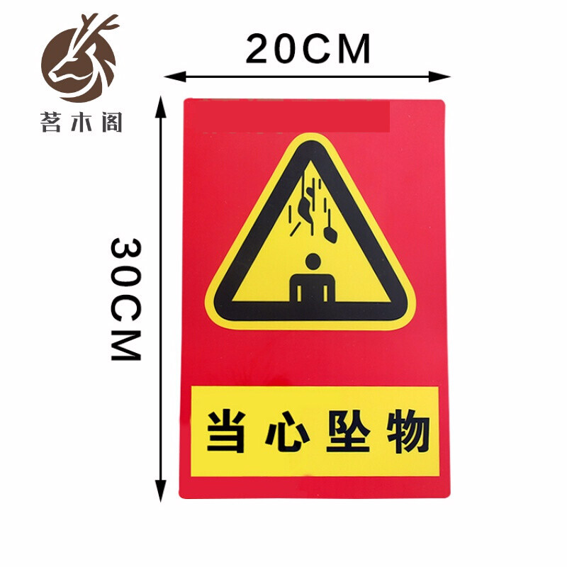 新款当心高空坠物标志警示贴温馨提示注意安全小心落