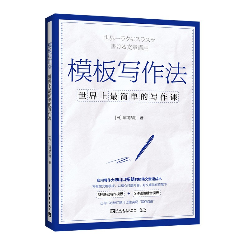 模板写作法：世界上最简单的写作课属于什么档次？