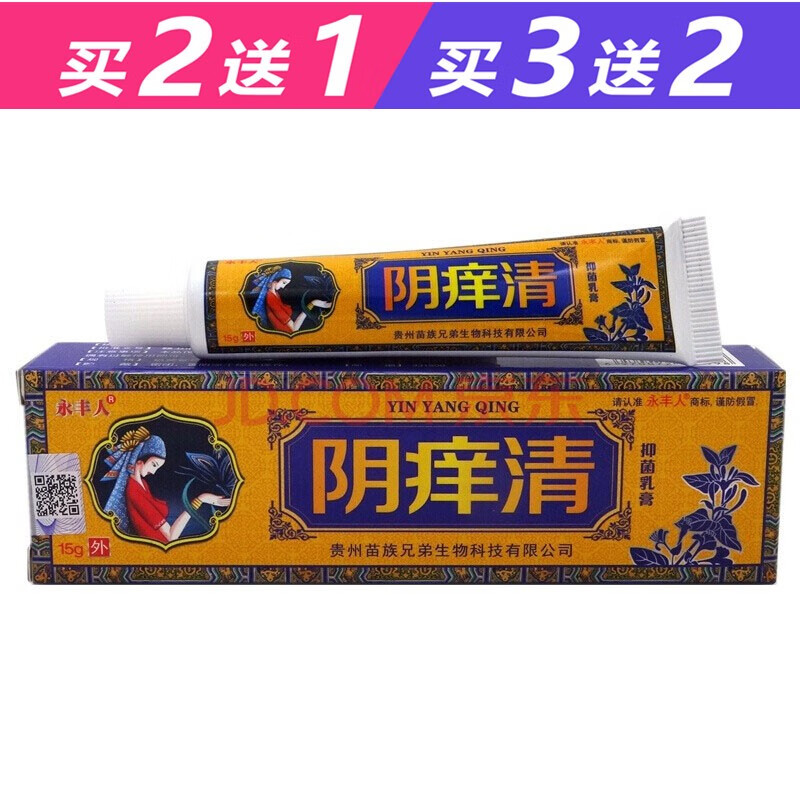 永丰人阴痒清抑菌乳膏15g皮肤外用抑菌乳膏 1盒体验装【实发1盒】