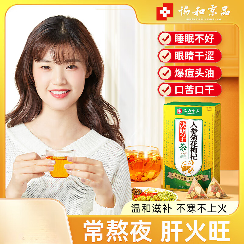 花色堂【黑色星期五】菊花枸杞?jīng)Q明子益肝茶熬夜養(yǎng)肝護(hù)肝養(yǎng)生茶女性肝 [ 1盒 共30包 ]基礎(chǔ)裝