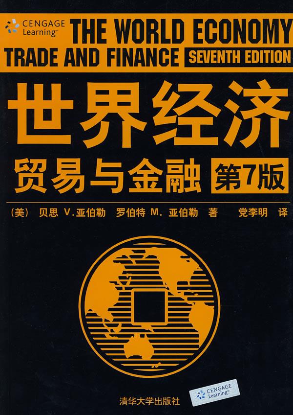 世界经济贸易与金融【正版图书】
