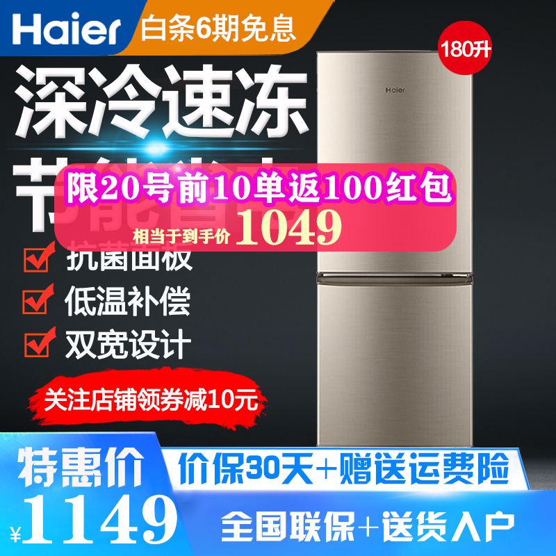 Haier/海尔 家用双门冰箱大容量节能两门电冰箱冷藏冷冻宿舍租房用 BCD-180TMPS 炫金-180升