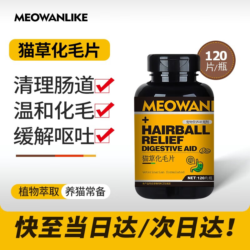 宠莱克猫草片化毛球片排除化猫片成猫吐毛球宠物化毛膏猫咪专用去毛球