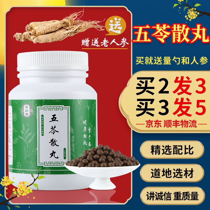 星品膳五苓散丸 星品膳 五苓散 五苓丸 五苓散 【买.2.送.